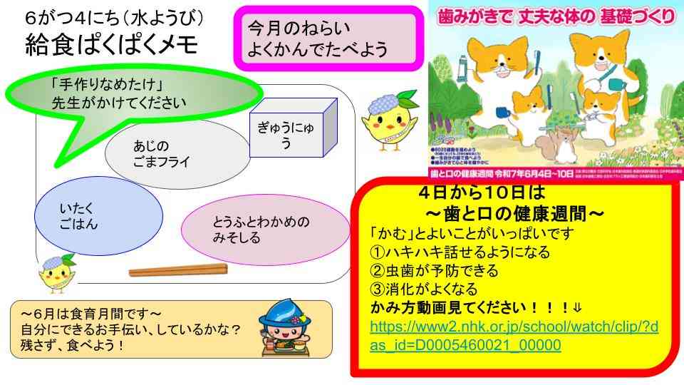 R7年6月3日〜30日給食ぱくぱくメモ  (1)