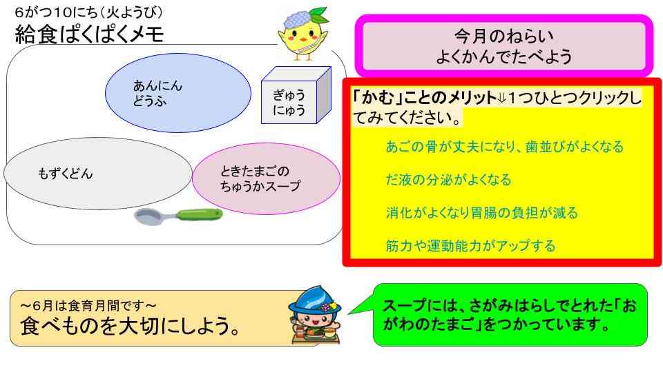 R7年6月3日〜30日給食ぱくぱくメモ  (4)