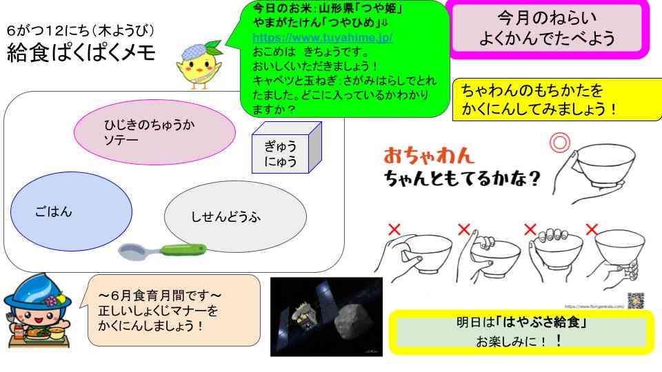 R7年6月3日〜30日給食ぱくぱくメモ  (6)