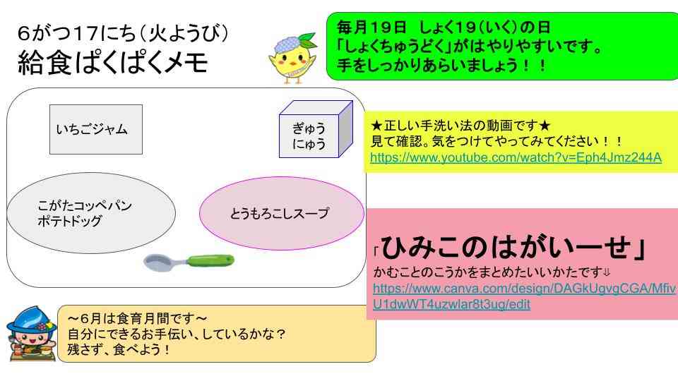 R7年6月3日〜30日給食ぱくぱくメモ  (11)