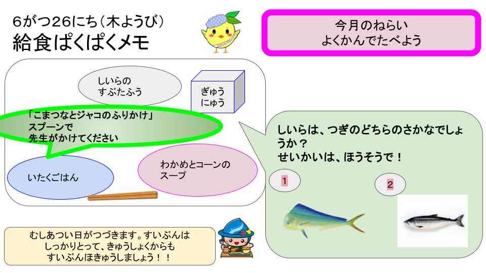 R7年6月3日〜30日給食ぱくぱくメモ  (17)