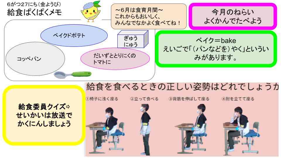 R7年6月3日〜30日給食ぱくぱくメモ  (18)