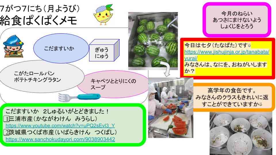 R7年7月1日〜16日給食ぱくぱくメモ  (3)