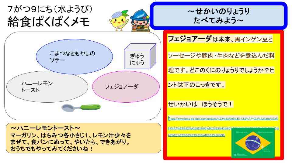 R7年7月1日〜16日給食ぱくぱくメモ  (5)