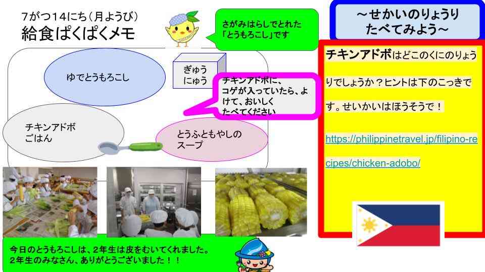 R7年7月1日〜16日給食ぱくぱくメモ  (8)