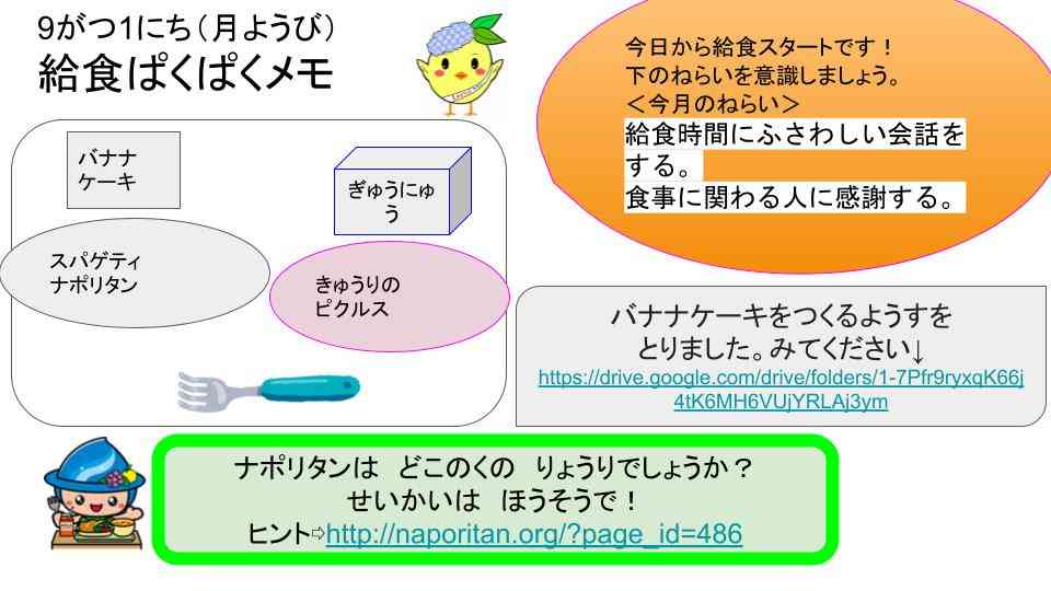 R7年9月1日〜30日給食ぱくぱくメモ 