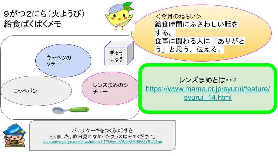R7年9月1日〜30日給食ぱくぱくメモ  (1)