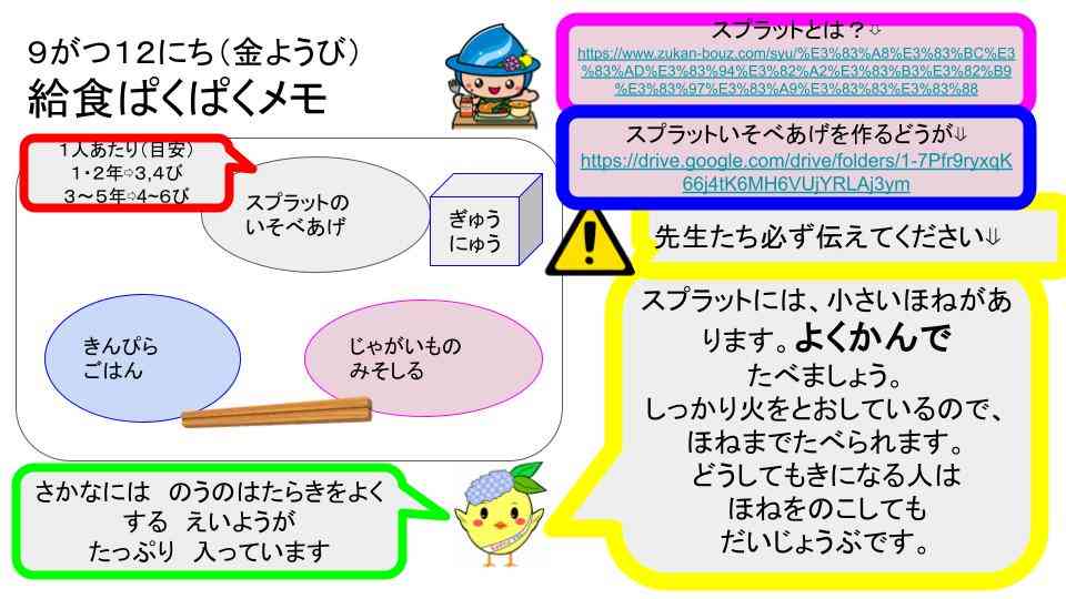 R7年9月1日〜30日給食ぱくぱくメモ  (8)