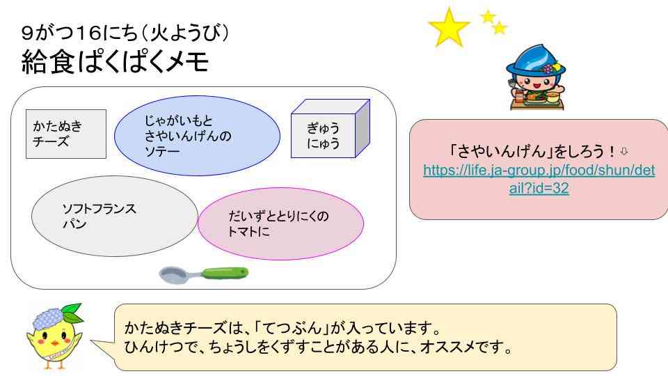 R7年9月1日〜30日給食ぱくぱくメモ  (9)