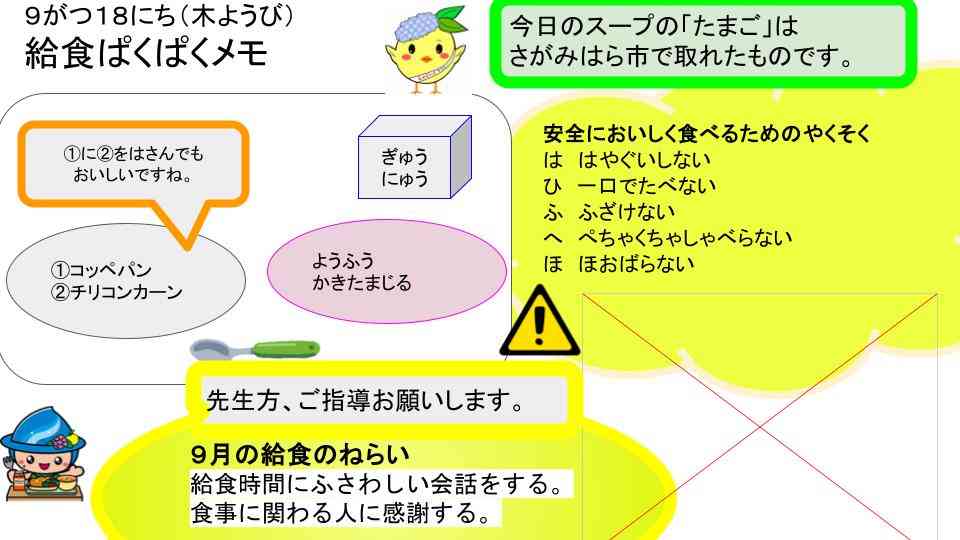 R7年9月1日〜30日給食ぱくぱくメモ  (11)