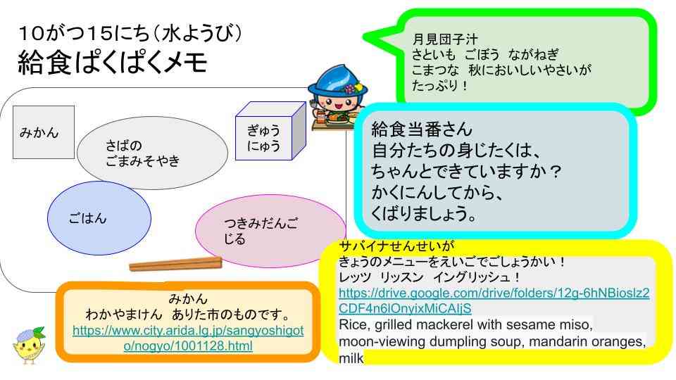 R7年10月1日〜31日給食ぱくぱくメモ  (11)