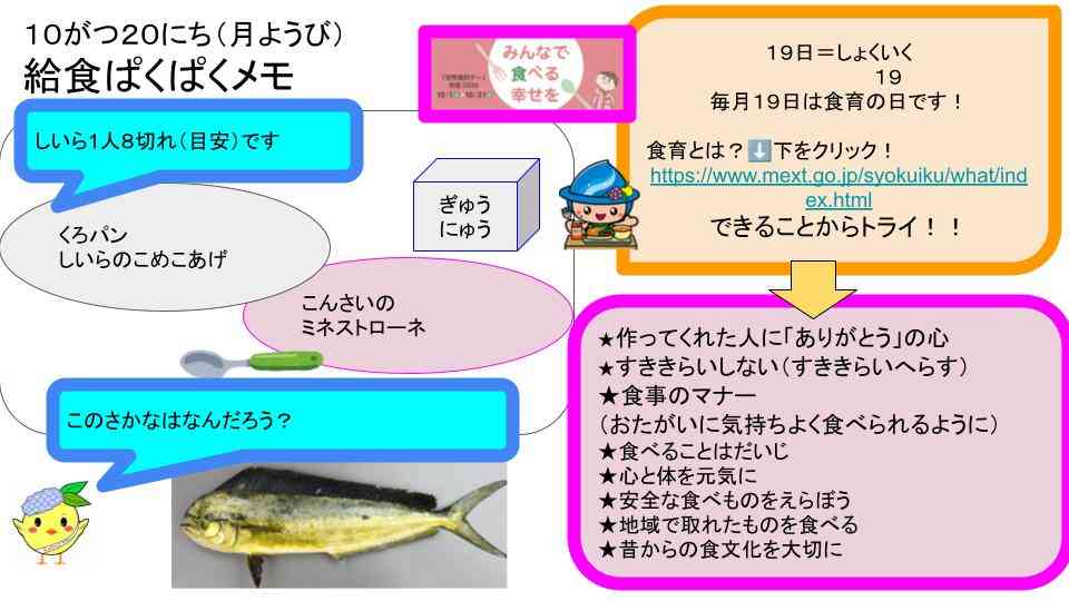 R7年10月1日〜31日給食ぱくぱくメモ  (12)