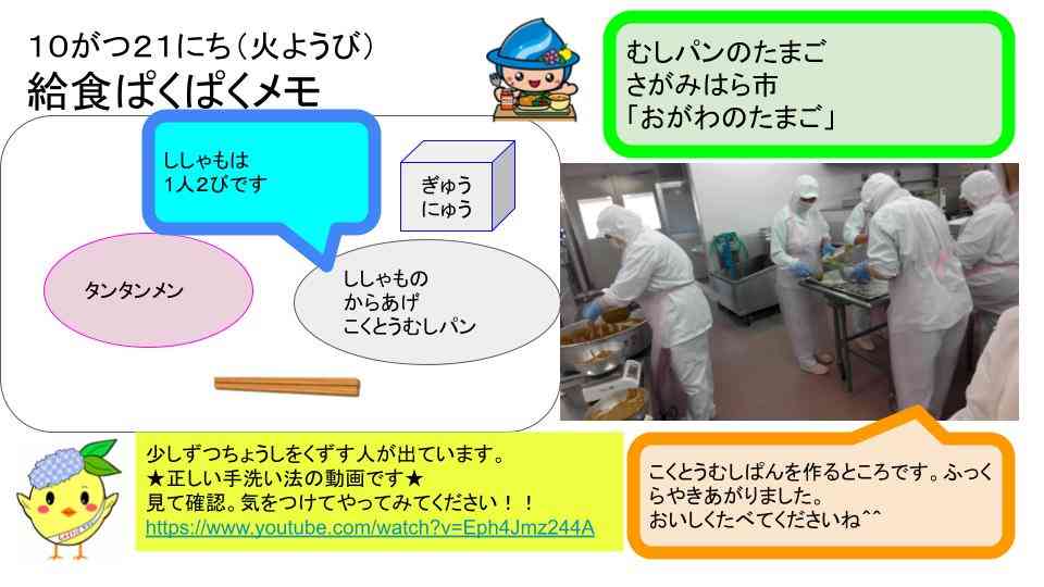 R7年10月1日〜31日給食ぱくぱくメモ  (13)