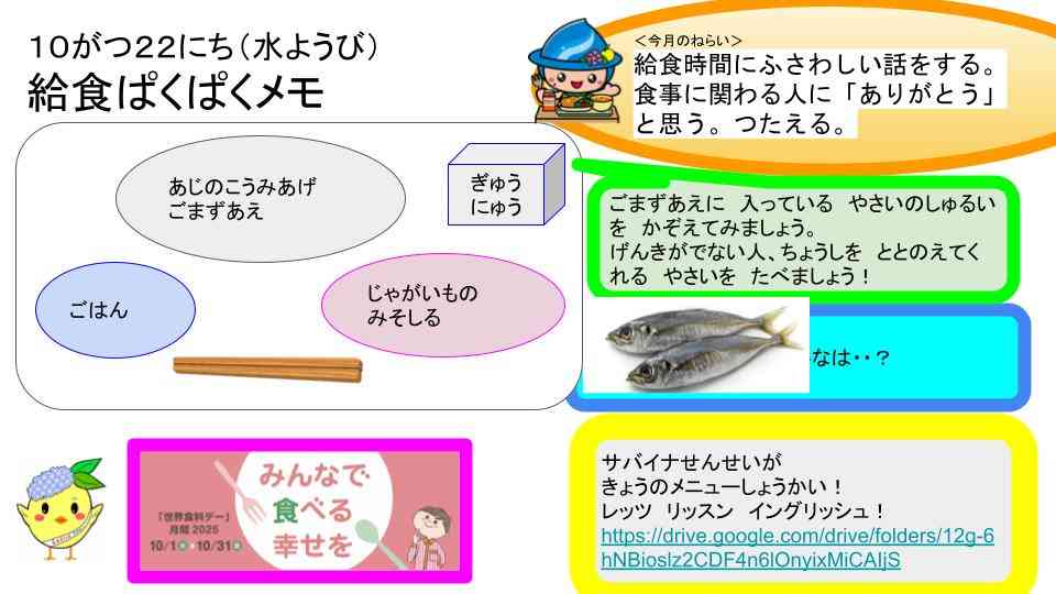 R7年10月1日〜31日給食ぱくぱくメモ  (14)