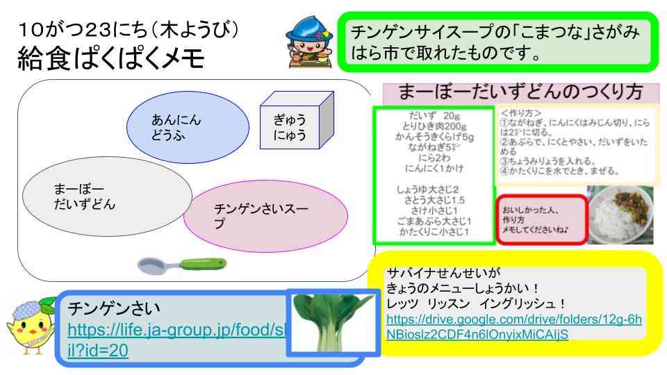 R7年10月1日〜31日給食ぱくぱくメモ  (15)