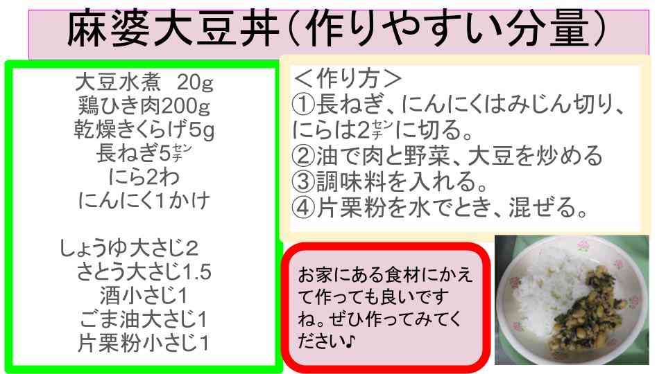 人気メニュー作り方 （麻婆大豆） (2)