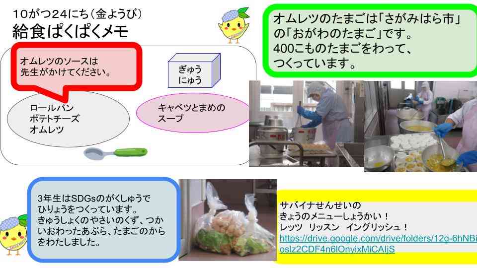R7年10月1日〜31日給食ぱくぱくメモ  (20)