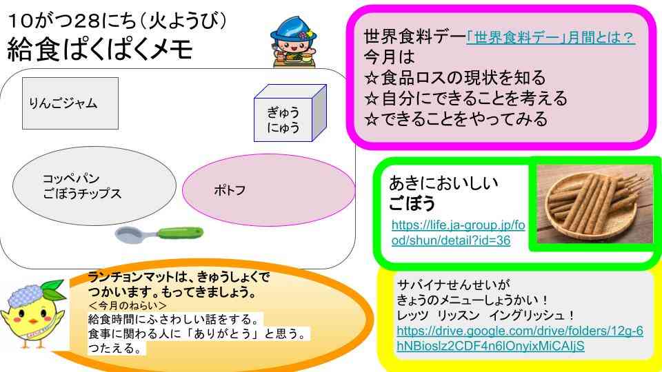 R7年10月1日〜31日給食ぱくぱくメモ  (22)