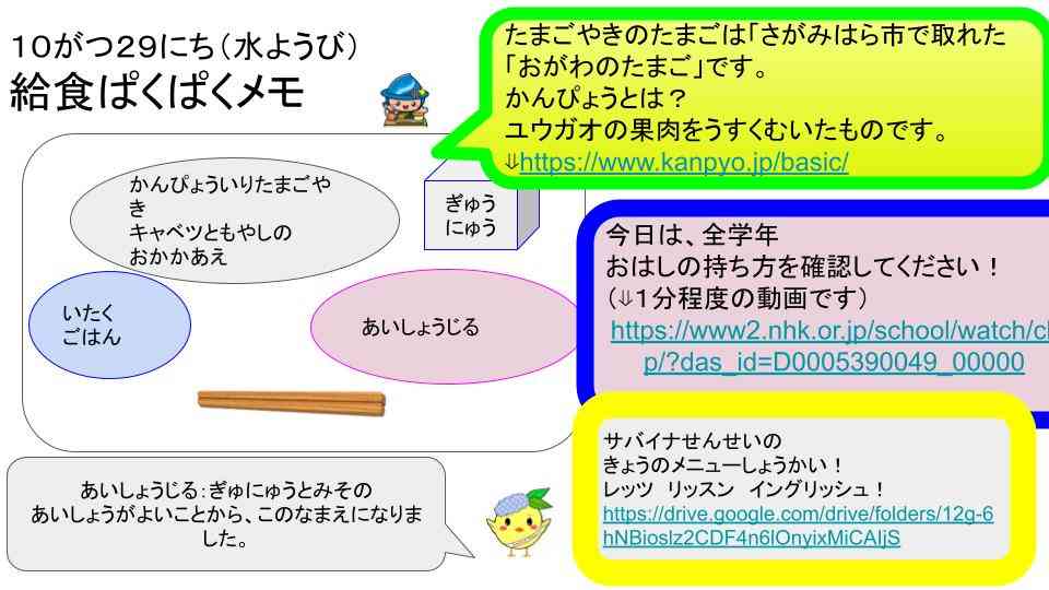 R7年10月1日〜31日給食ぱくぱくメモ  (23)