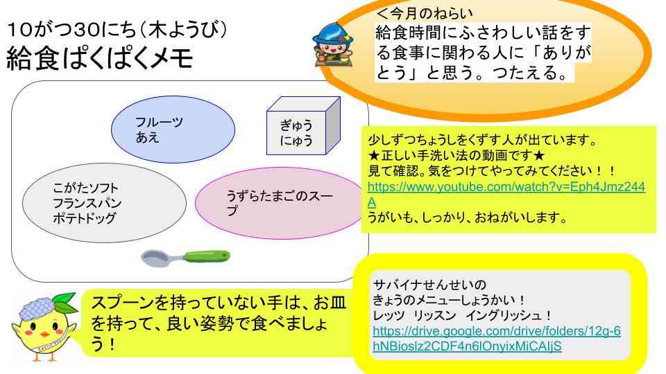 R7年10月1日〜31日給食ぱくぱくメモ  (24)