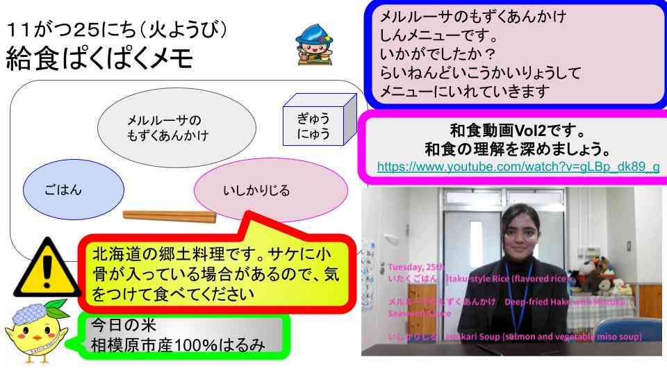 R7年11月1日〜28日給食ぱくぱくメモ   (14)