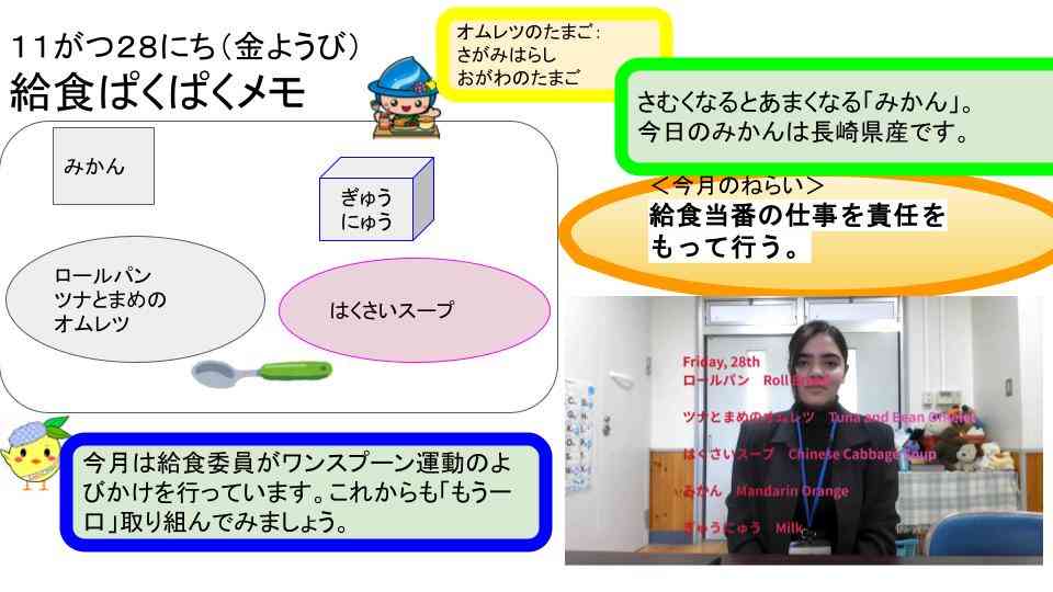 R7年11月1日〜28日給食ぱくぱくメモ   (17)