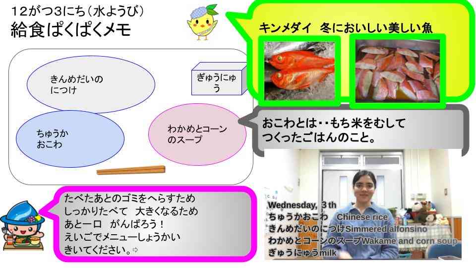 R7年12月1日〜22日給食ぱくぱくメモ   (2)