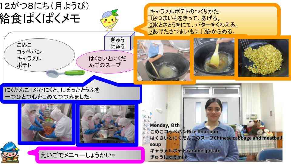 R7年12月1日〜22日給食ぱくぱくメモ   (4)