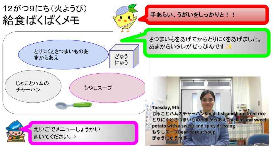 R7年12月1日〜22日給食ぱくぱくメモ   (6)