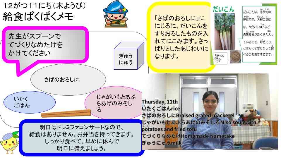 R7年12月1日〜22日給食ぱくぱくメモ   (8)
