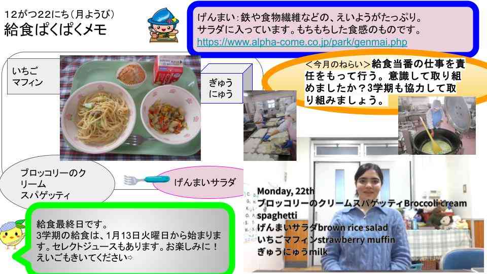 R7年12月1日〜22日給食ぱくぱくメモ   (15)
