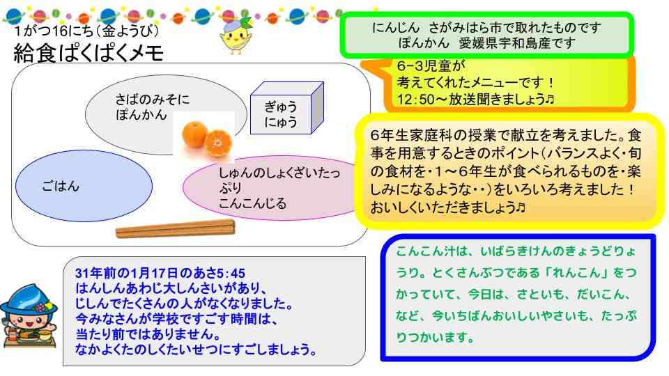 R8年1月13日〜30日給食ぱくぱくメモ   (3)
