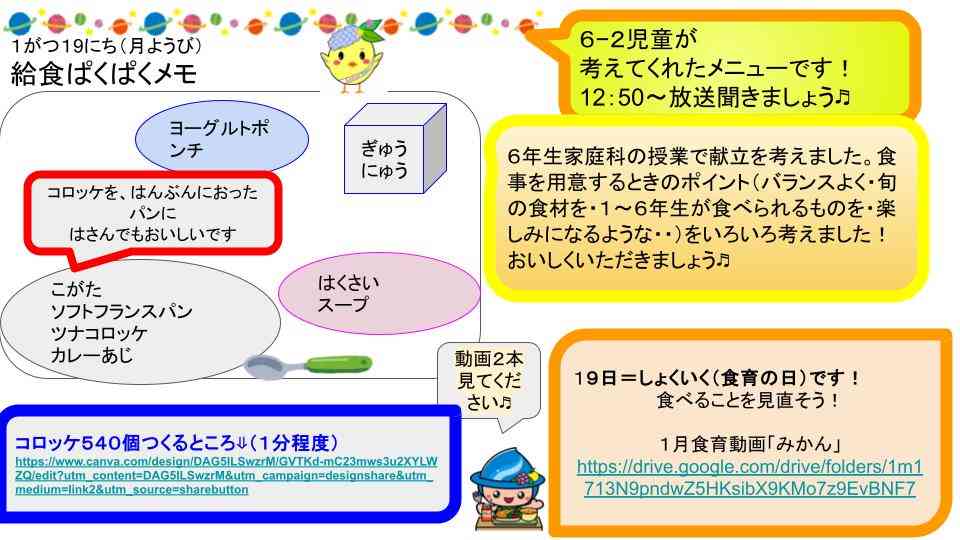 R8年1月13日〜30日給食ぱくぱくメモ   (4)