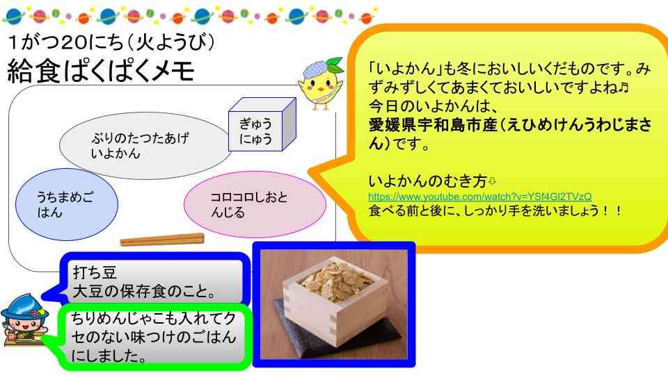 R8年1月13日〜30日給食ぱくぱくメモ   (5)