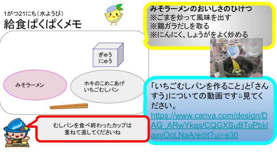 R8年1月13日〜30日給食ぱくぱくメモ   (6)