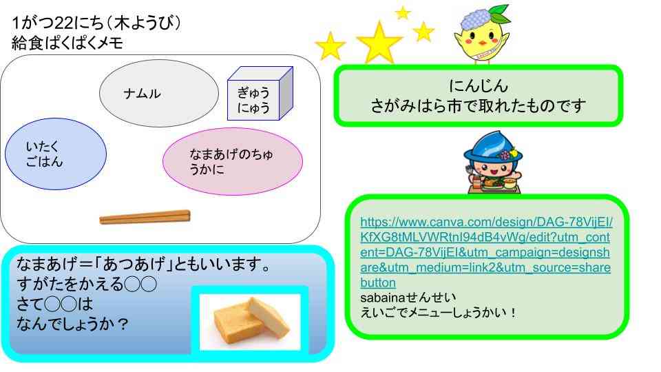 R8年1月13日〜30日給食ぱくぱくメモ   (7)
