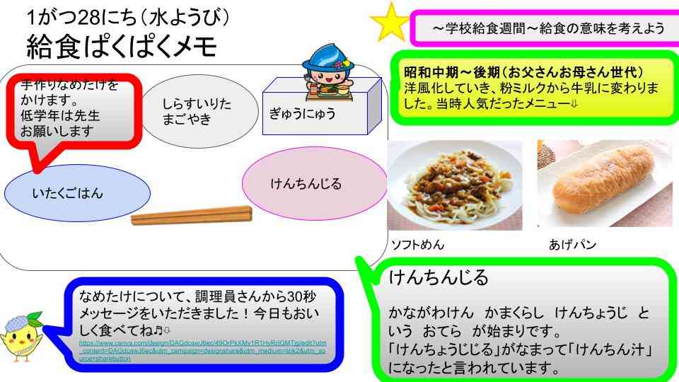 R8年1月13日〜30日給食ぱくぱくメモ   (11)