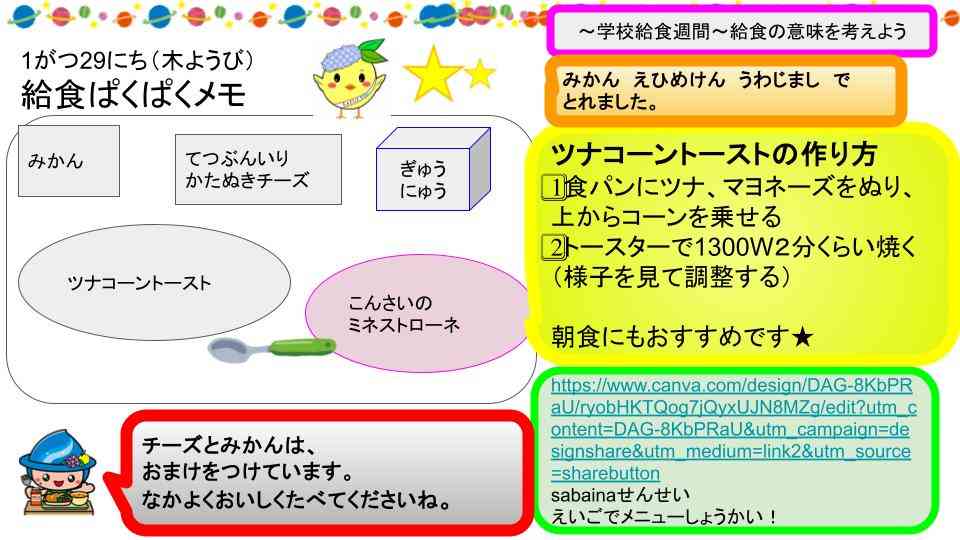 R8年1月13日〜30日給食ぱくぱくメモ   (12)