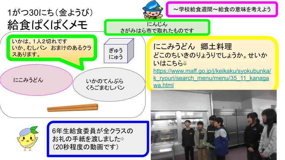 R8年1月13日〜30日給食ぱくぱくメモ   (13)