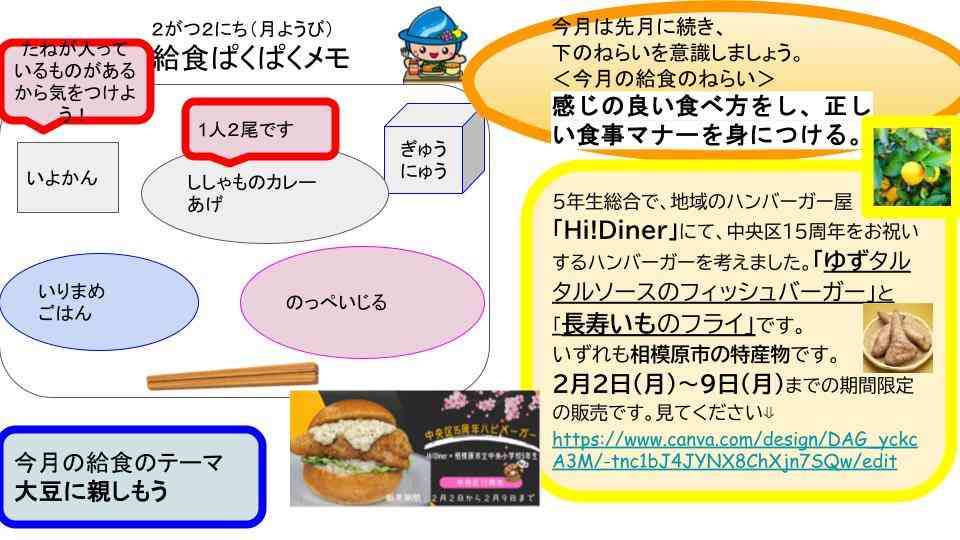 R8年2月2日〜27日給食ぱくぱくメモ   (1)