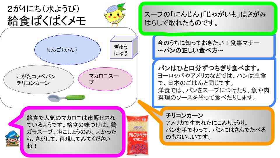 R8年2月2日〜27日給食ぱくぱくメモ   (3)