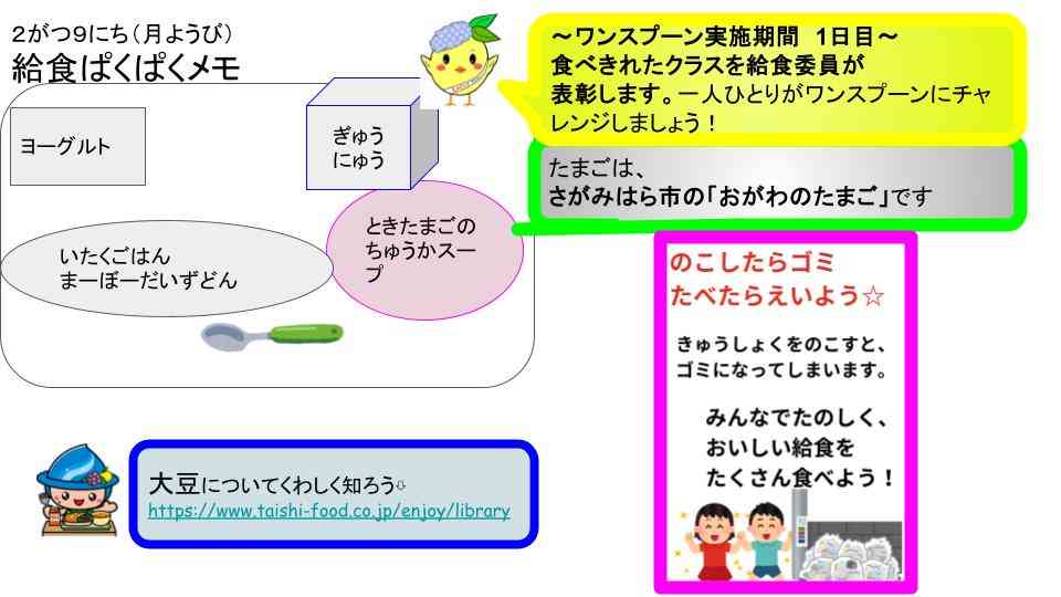 R8年2月2日〜27日給食ぱくぱくメモ   (6)