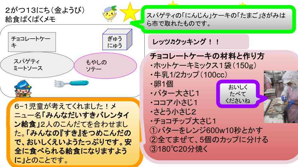 R8年2月2日〜27日給食ぱくぱくメモ   (9)