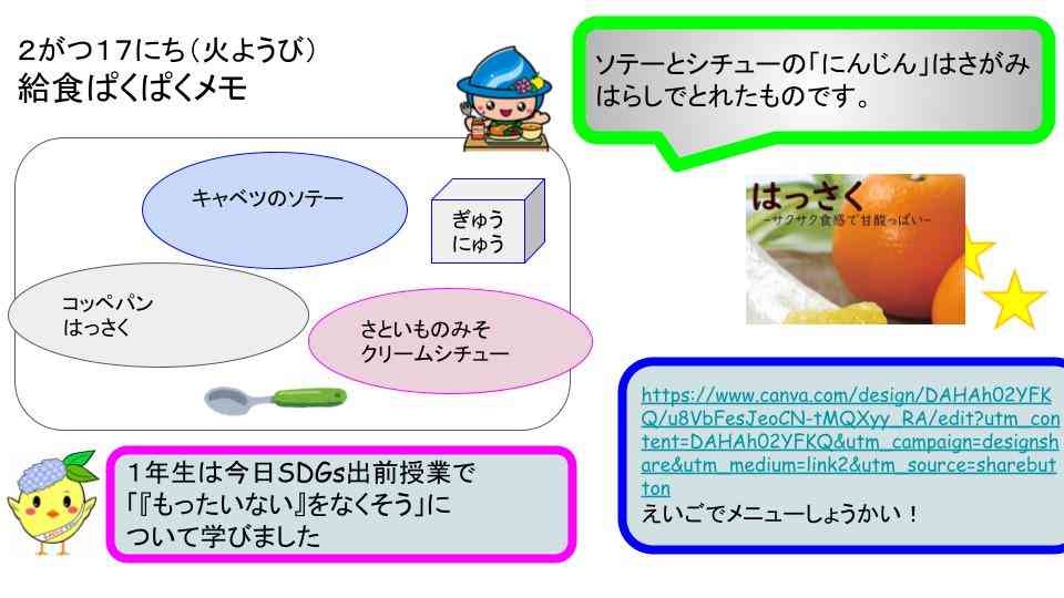 R8年2月2日〜27日給食ぱくぱくメモ   (11)