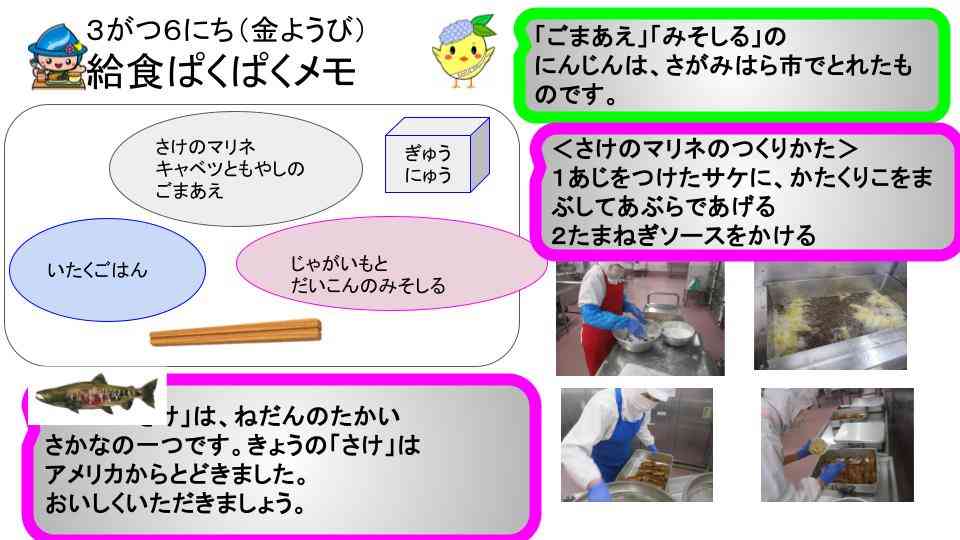 R8年3月2日〜18日給食ぱくぱくメモ   (5)