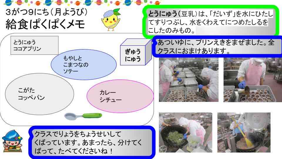 R8年3月2日〜18日給食ぱくぱくメモ   (6)