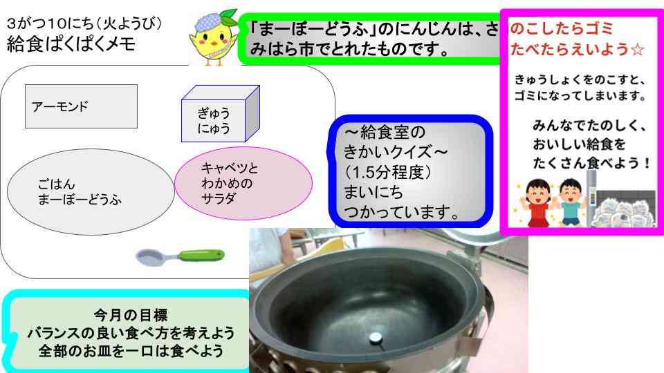 R8年3月2日〜18日給食ぱくぱくメモ   (8)
