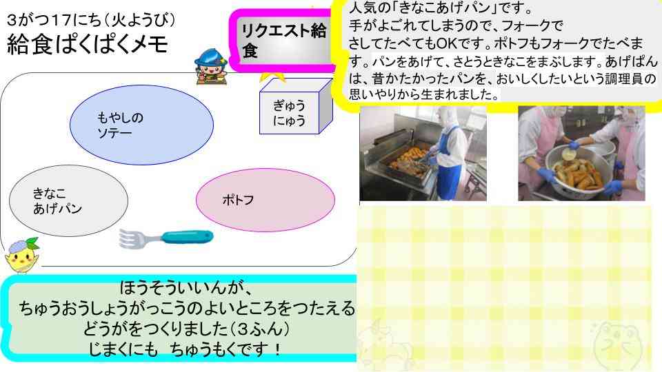R8年3月2日〜18日給食ぱくぱくメモ   (13)
