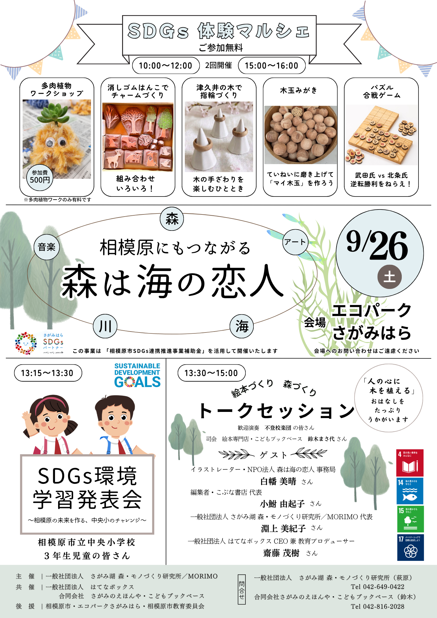 エコパークチラシ